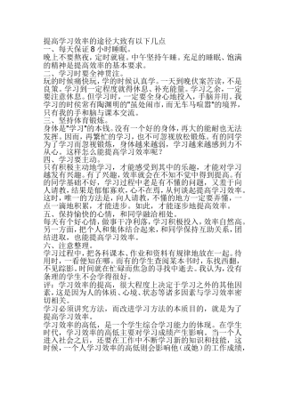 提高学习效率的途径大致有以下几点