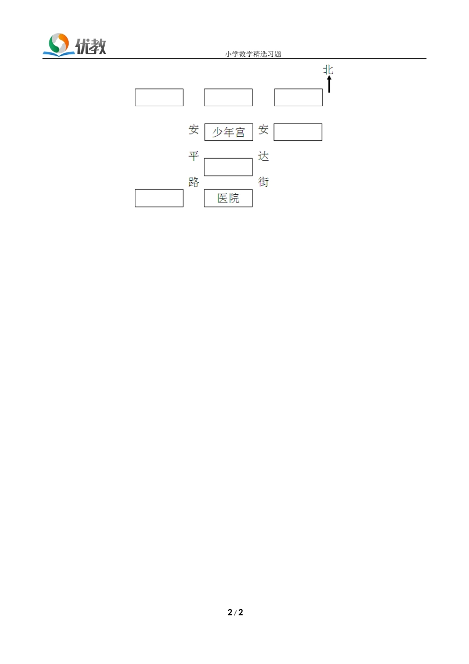 《认识东、西、南、北》拔高练习_第2页