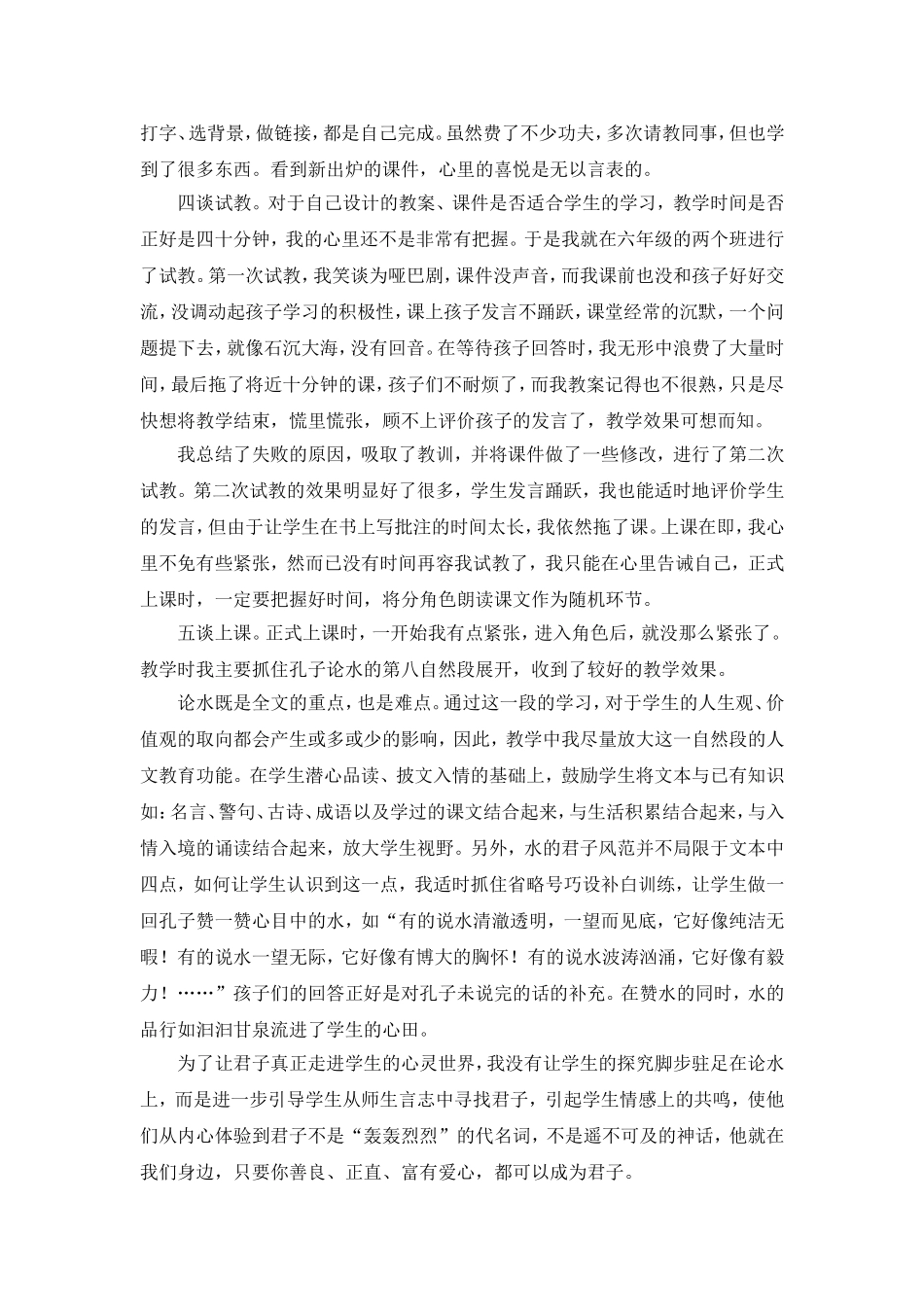 《孔子游春》教学反思_第2页