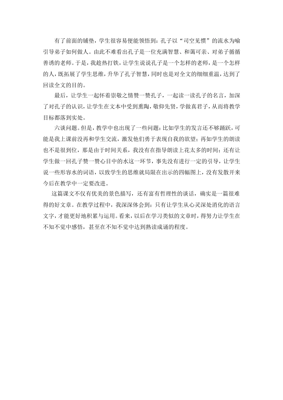 《孔子游春》教学反思_第3页