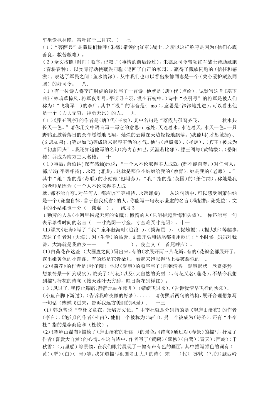 苏教版三年级下册语文课文内容填空及答案_第2页