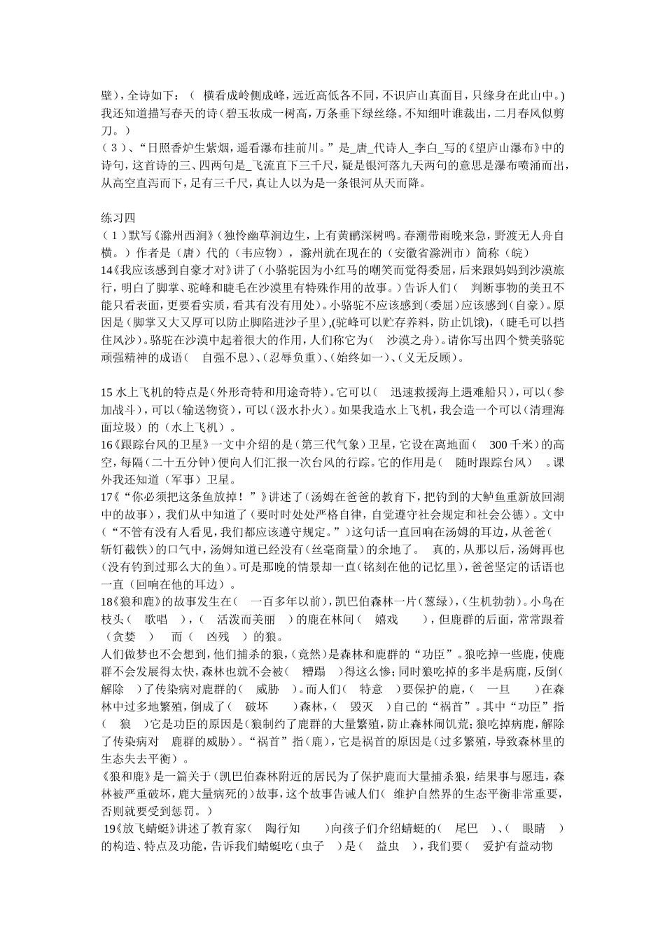 苏教版三年级下册语文课文内容填空及答案_第3页