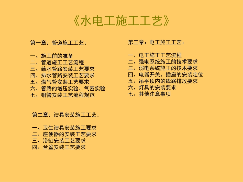 《水电施工工艺》_第2页