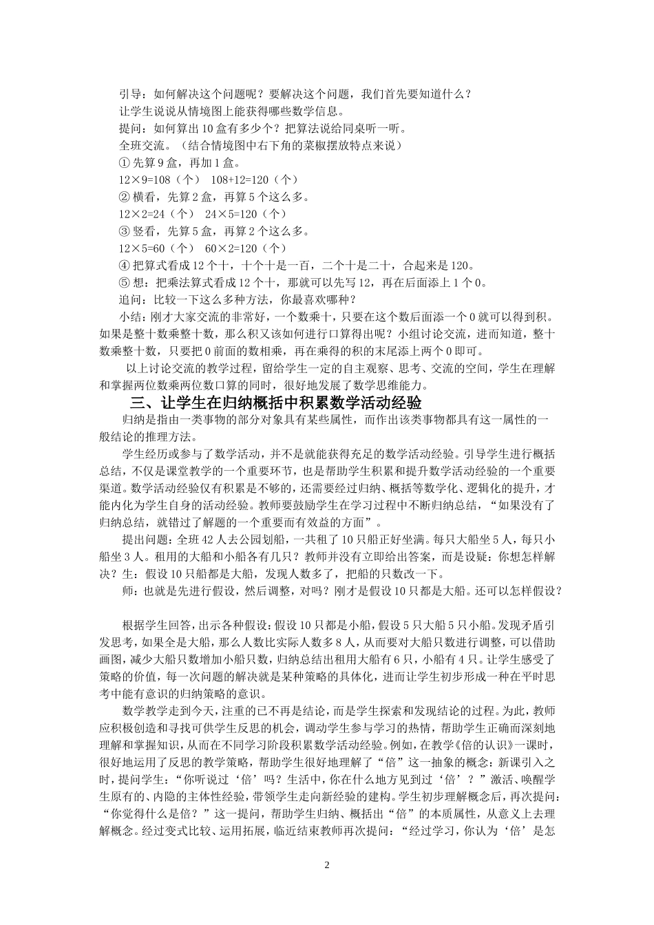 融入数学思想，积累数学活动经验_第2页