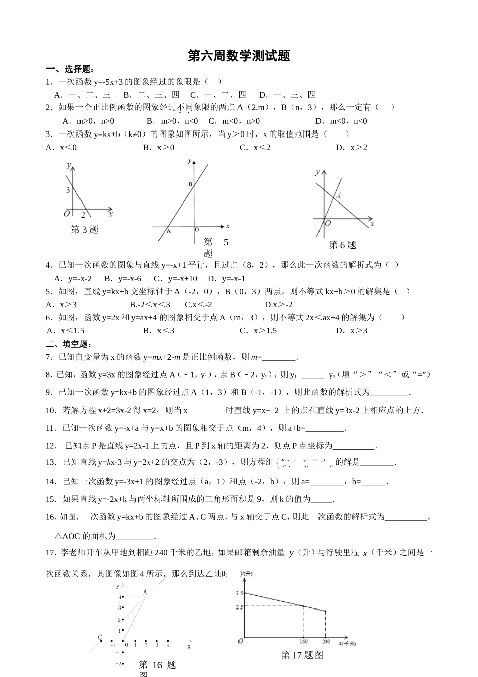 第六周数学周测_第1页