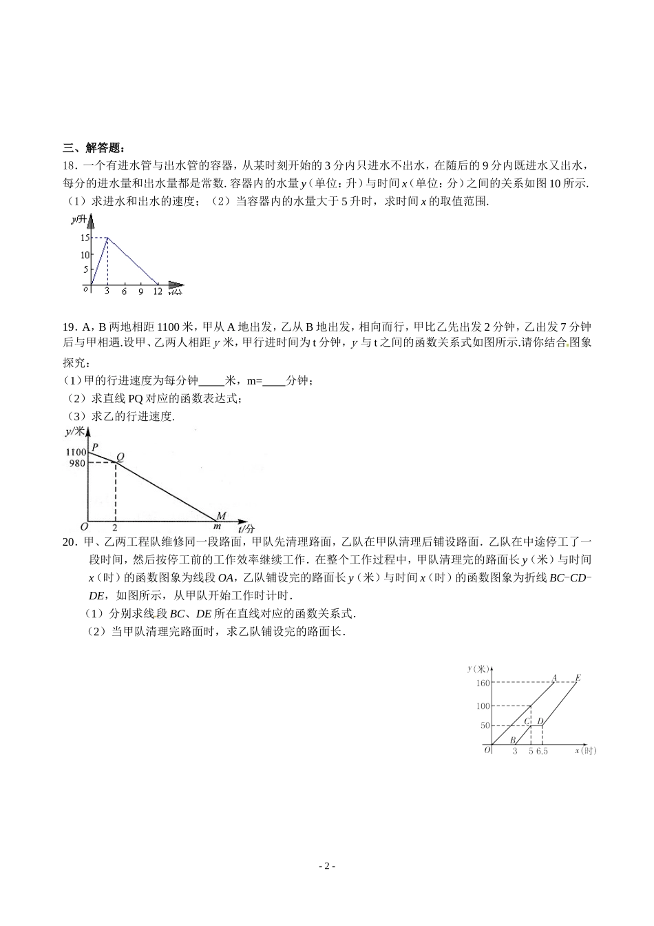 第六周数学周测_第2页