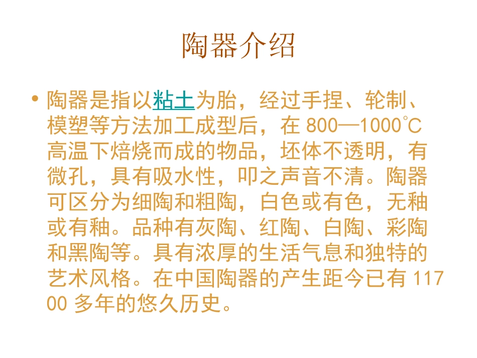 泥土的生命—古代陶器与瓷器_第2页