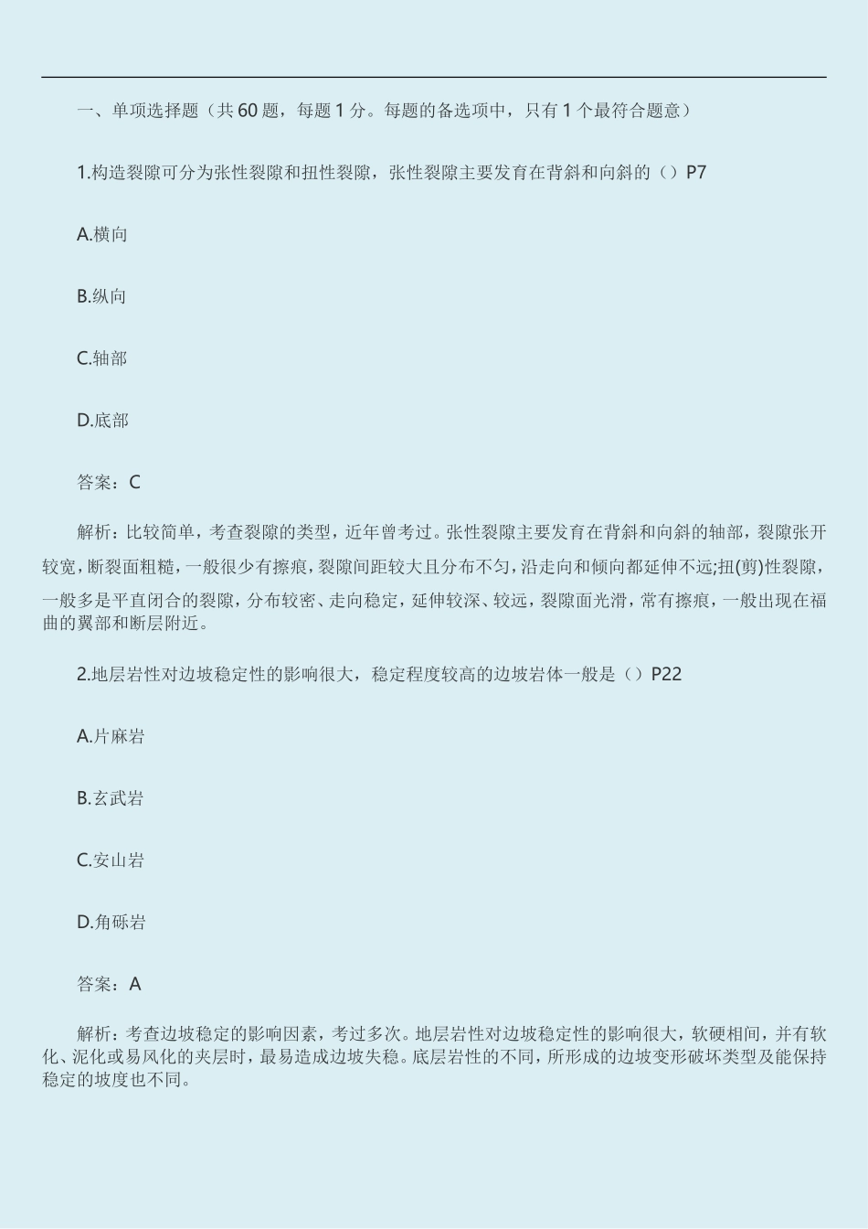 2017造价工程师-土建真题_第1页