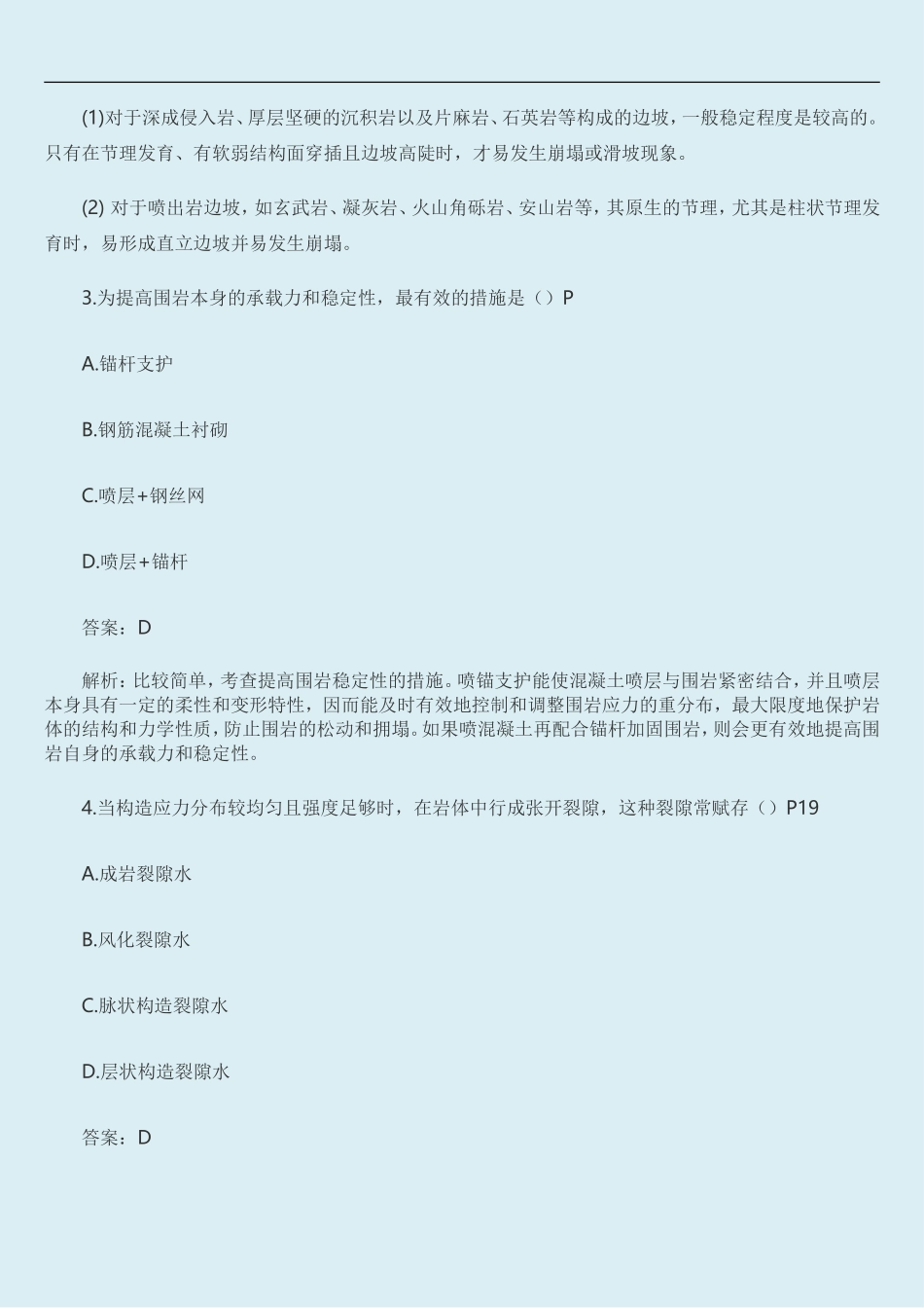 2017造价工程师-土建真题_第2页