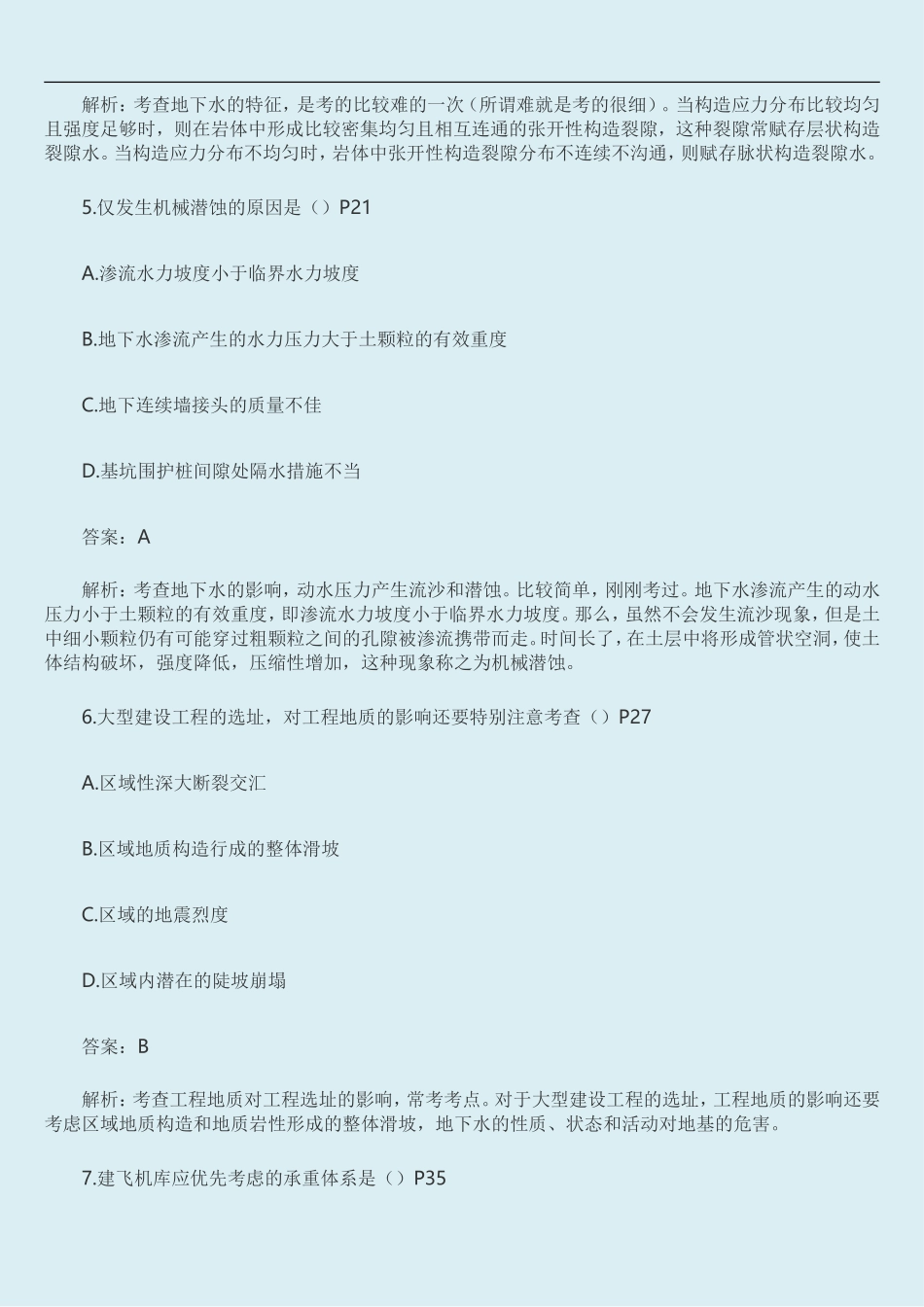 2017造价工程师-土建真题_第3页