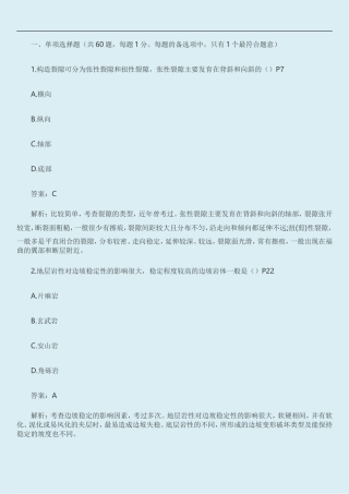 2017造价工程师-土建真题