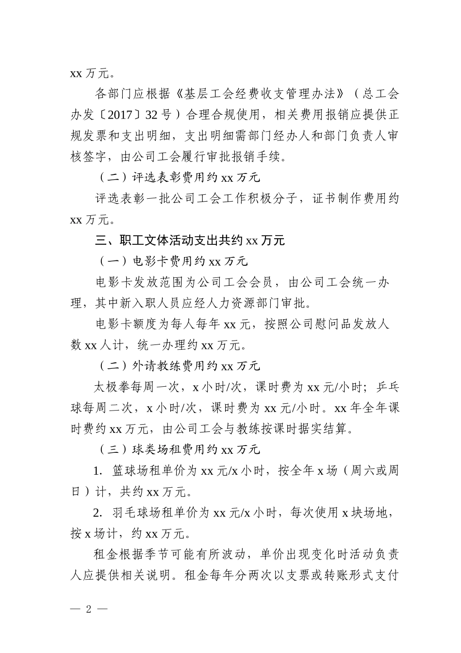 2018年工会经费支出标准及年度预算_第2页