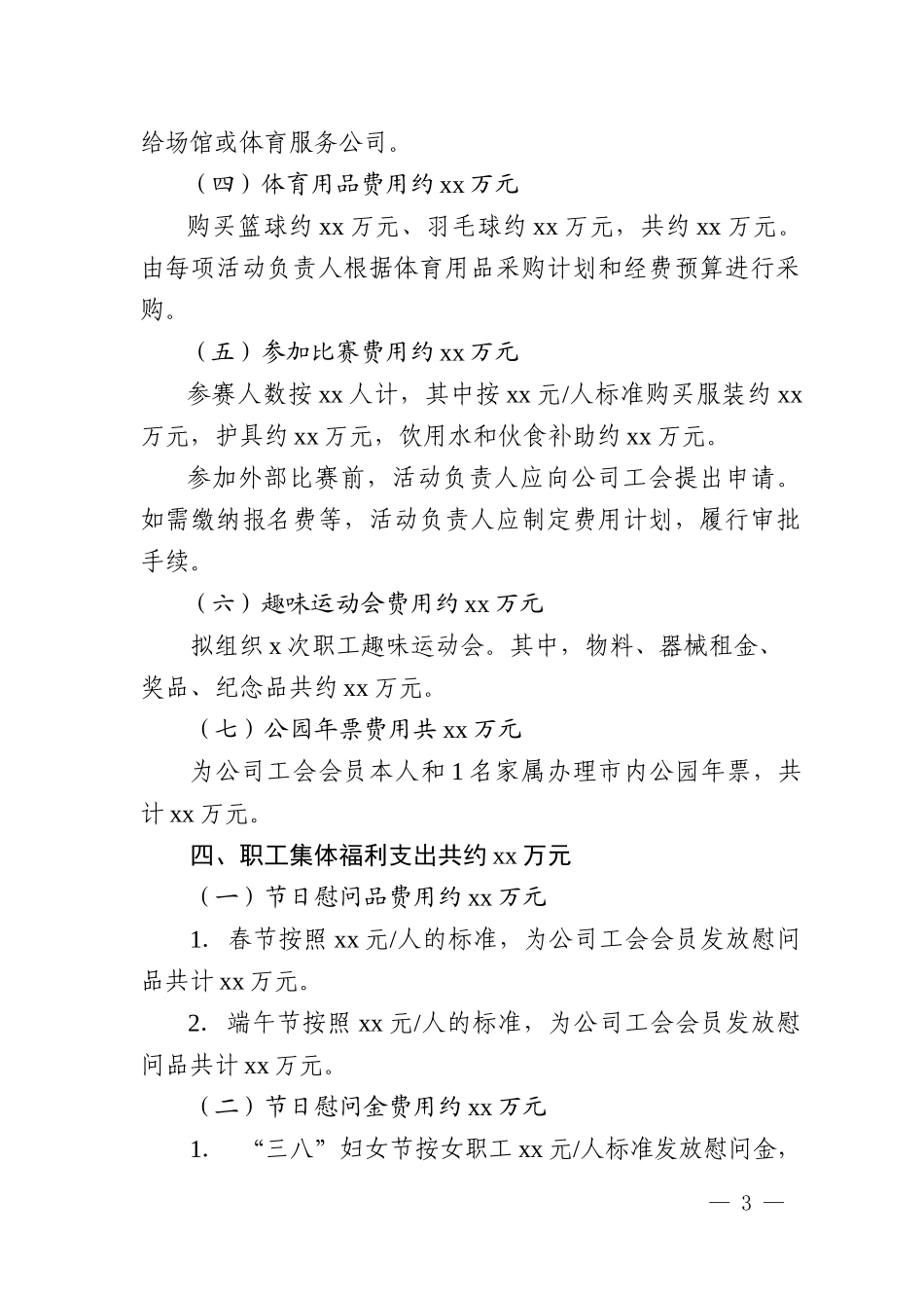 2018年工会经费支出标准及年度预算_第3页