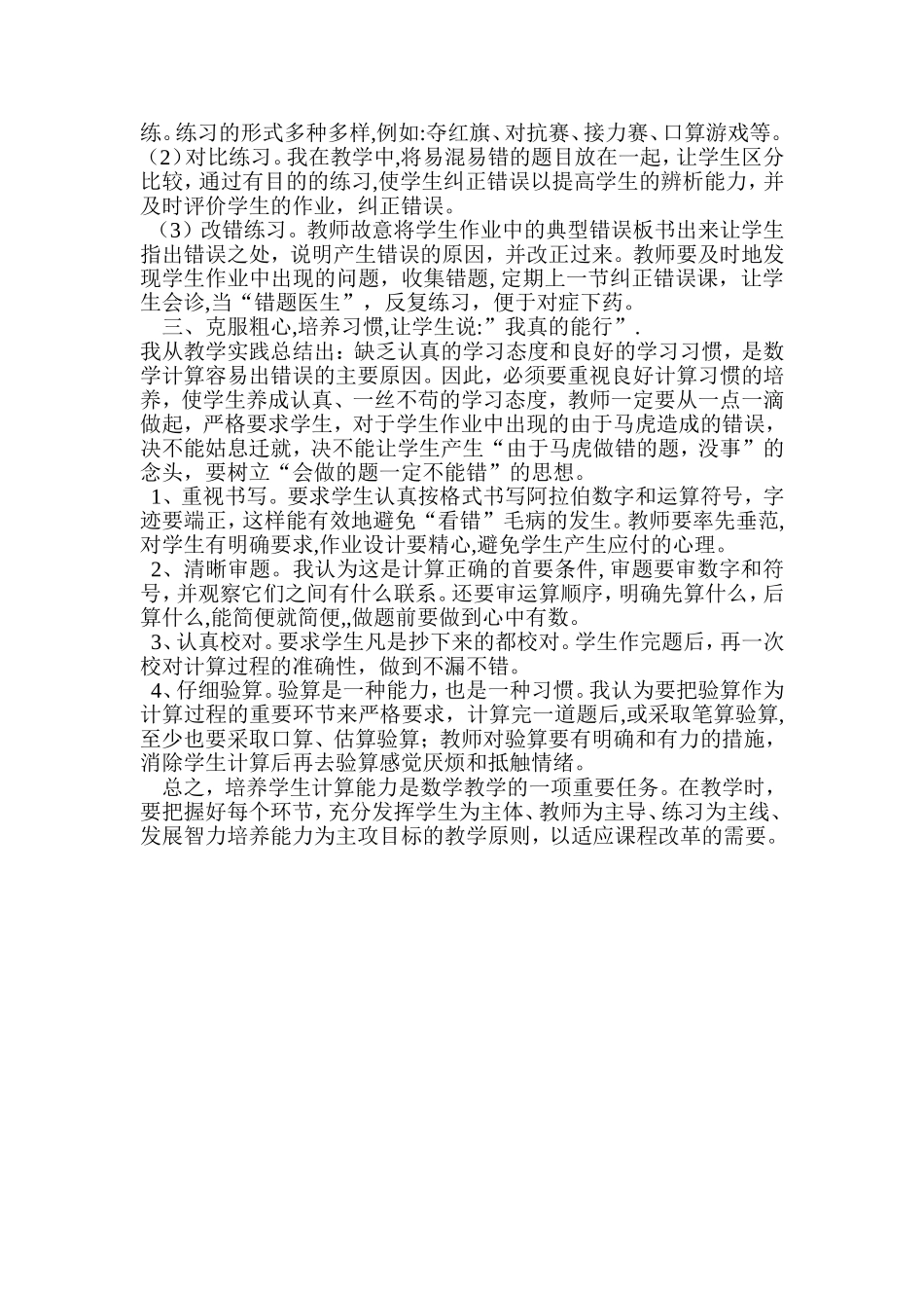 《如何提高小学生数学计算能力》论文_第2页