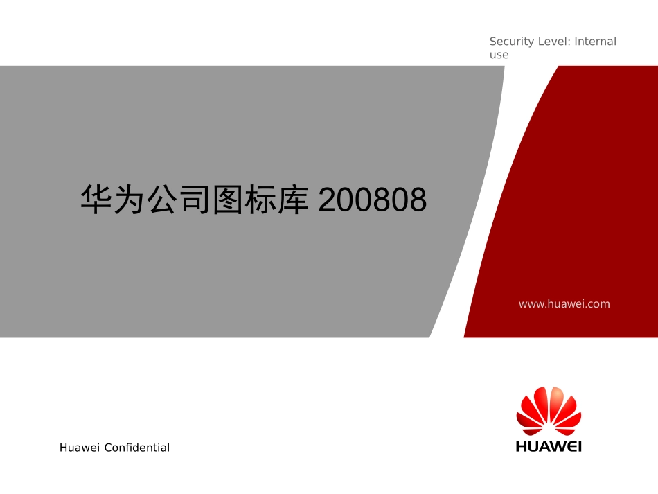 华为通信设备最全图标库_第1页