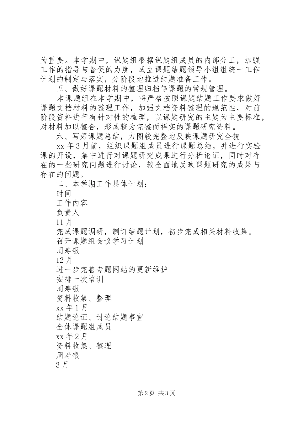 农村小学综合实践活动推广阶段工作计划_第2页