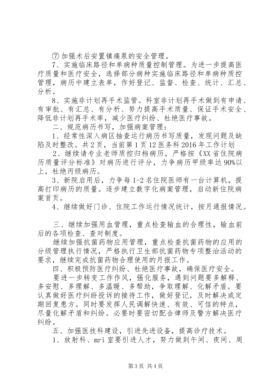 医务科的工作计划范文_第3页