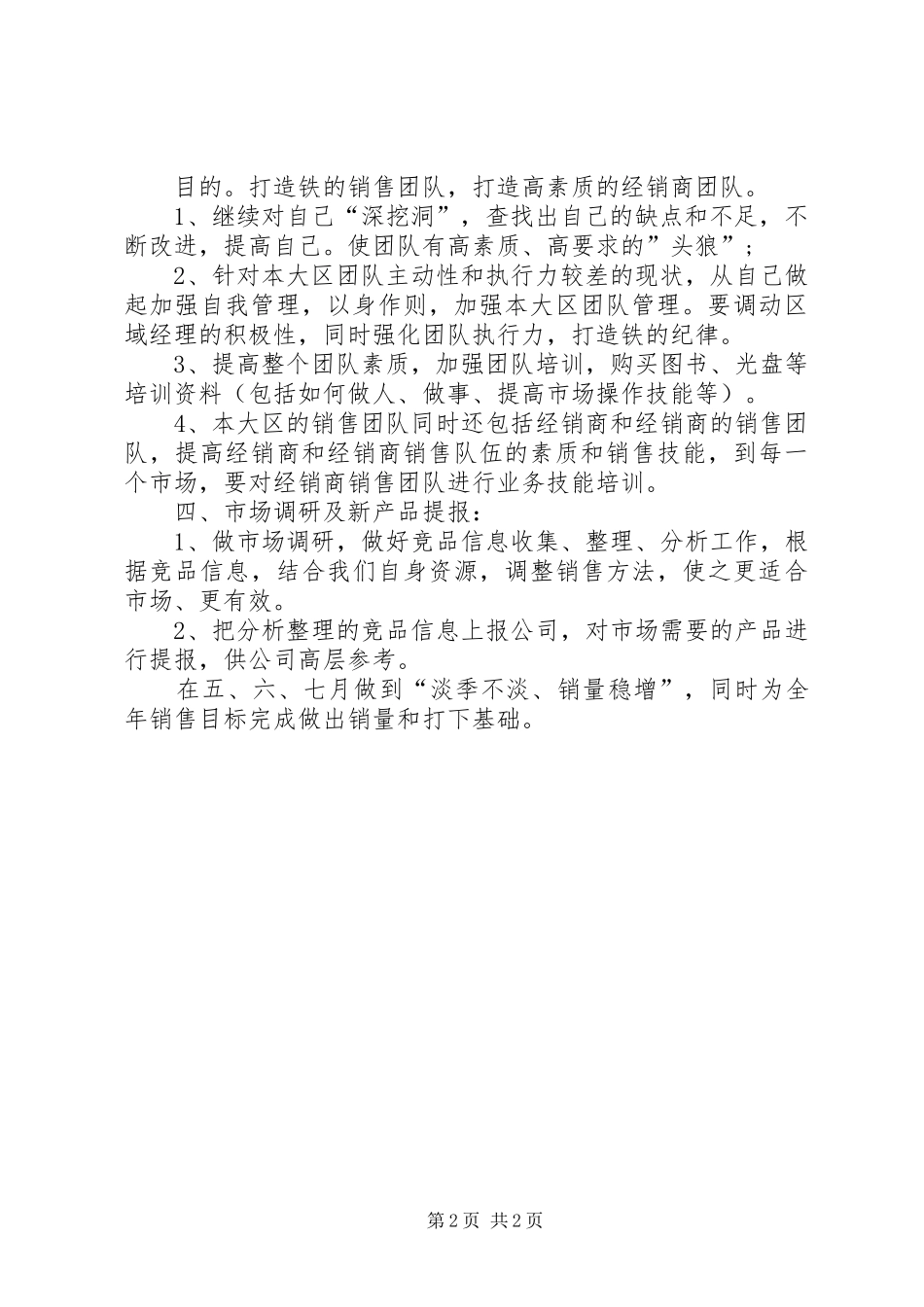 【第二季度工作计划模板】季度工作计划表格模板_第2页