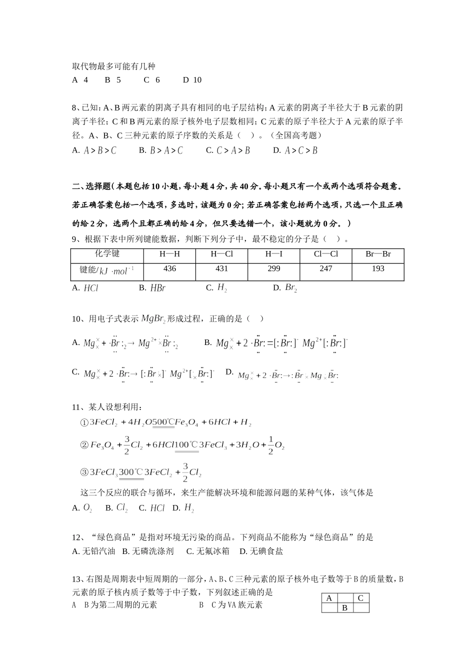 高中化学必修2试卷_第2页