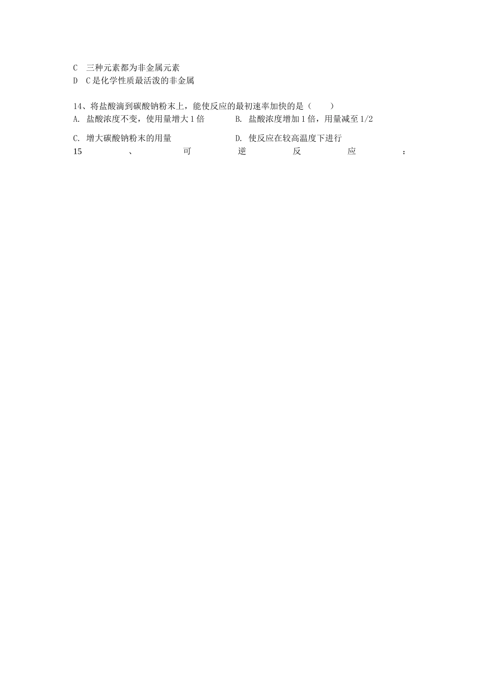高中化学必修2试卷_第3页