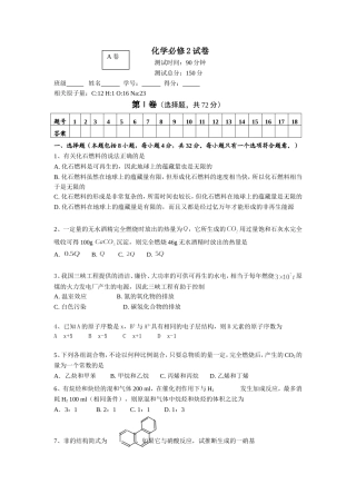 高中化学必修2试卷