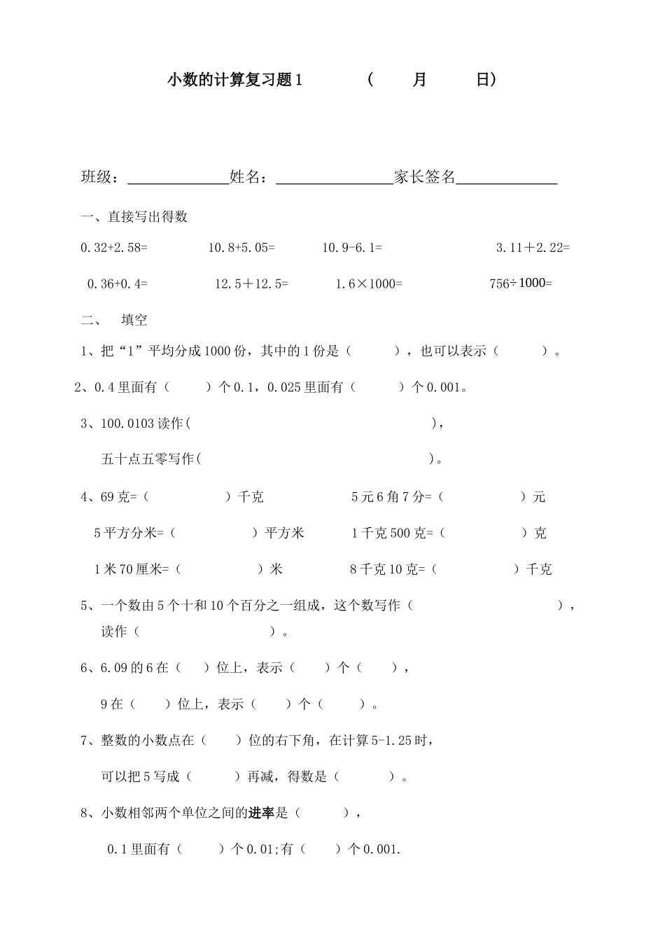 小数的加减法复习题1_第1页