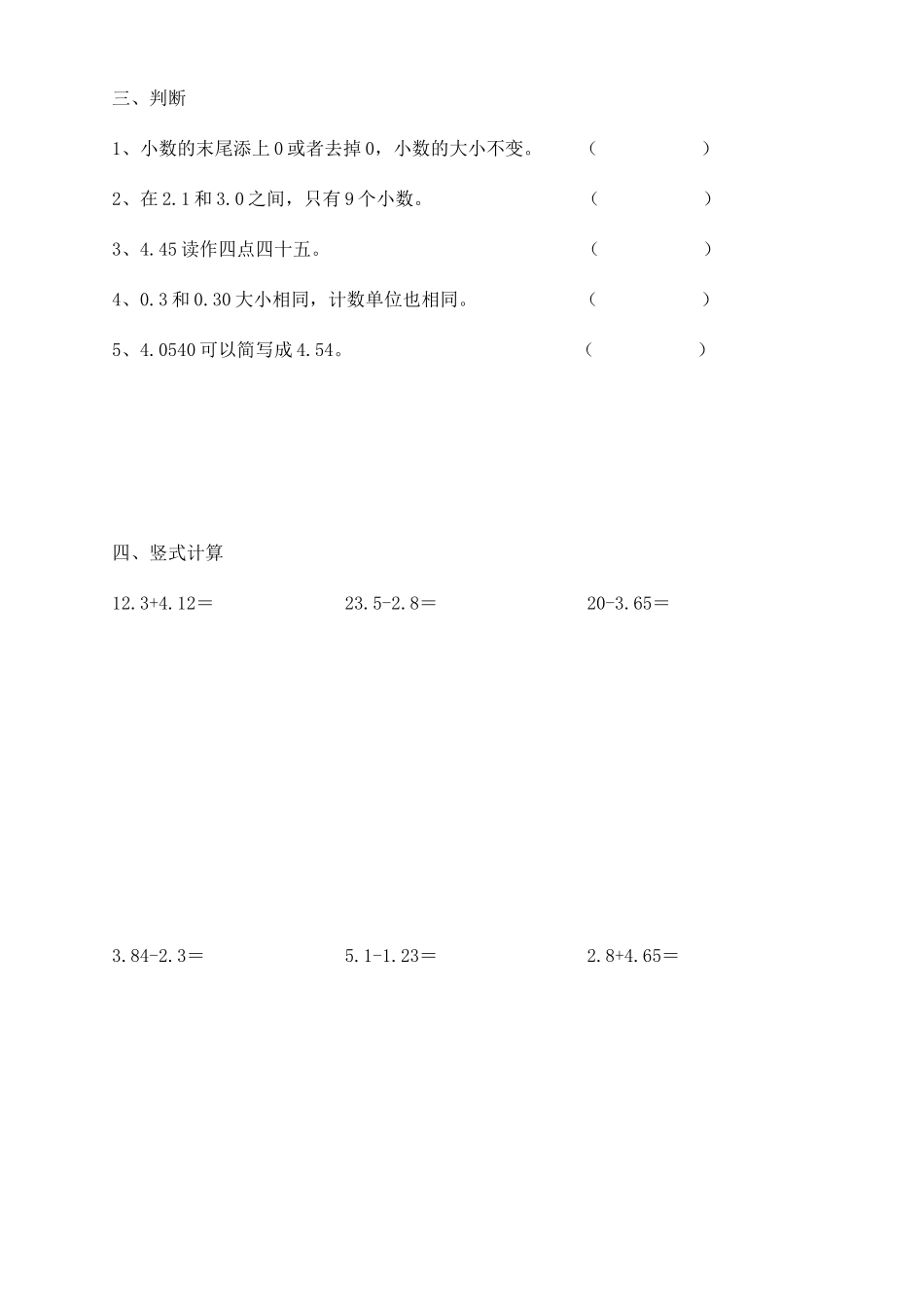 小数的加减法复习题1_第2页