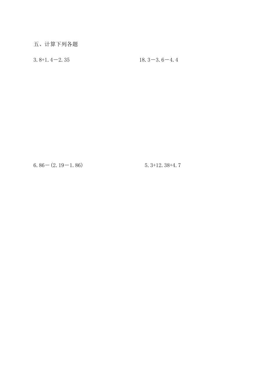 小数的加减法复习题1_第3页
