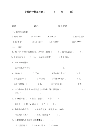 小数的加减法复习题1