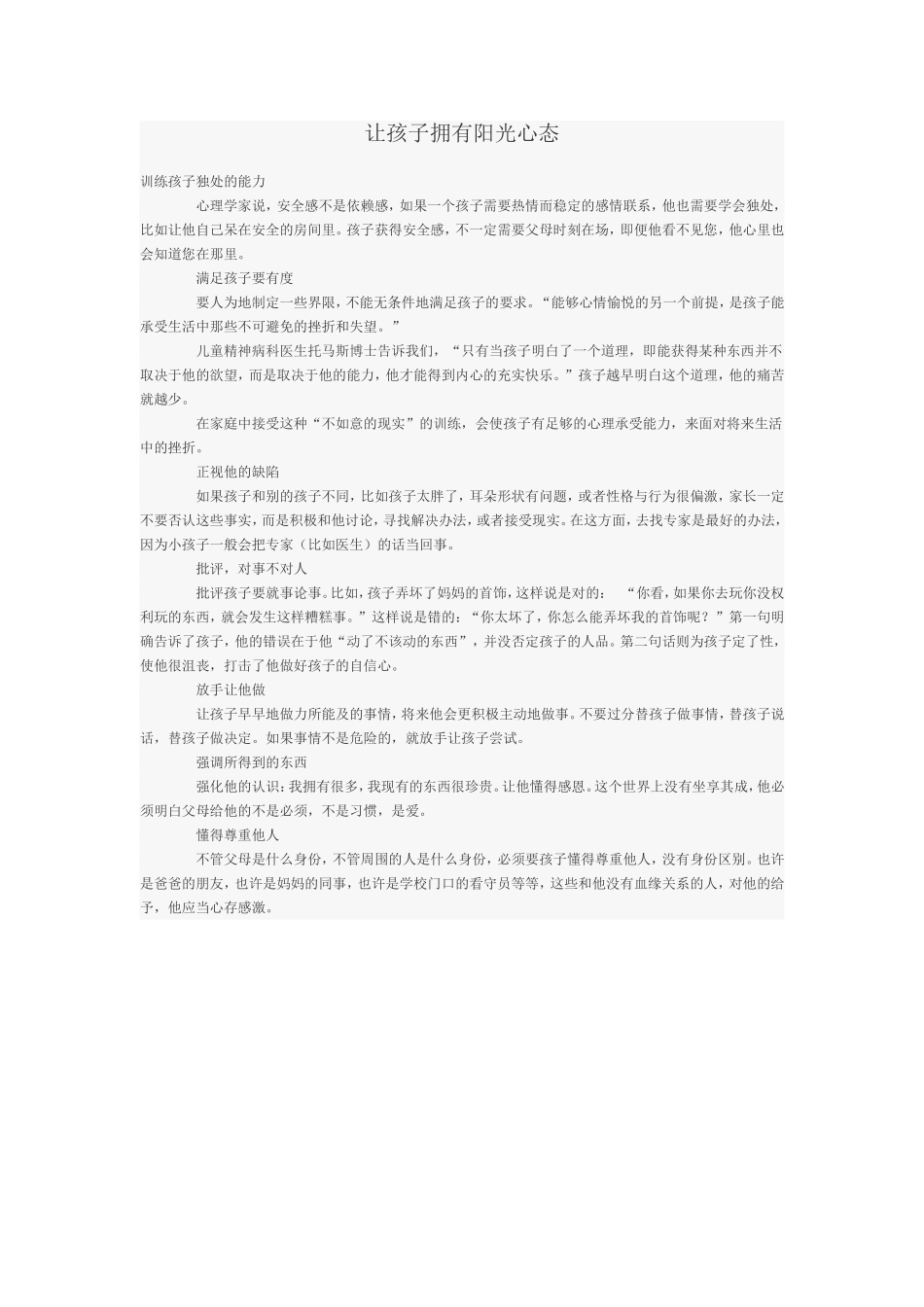 让孩子拥有阳光心态_第1页