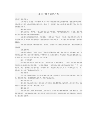 让孩子拥有阳光心态