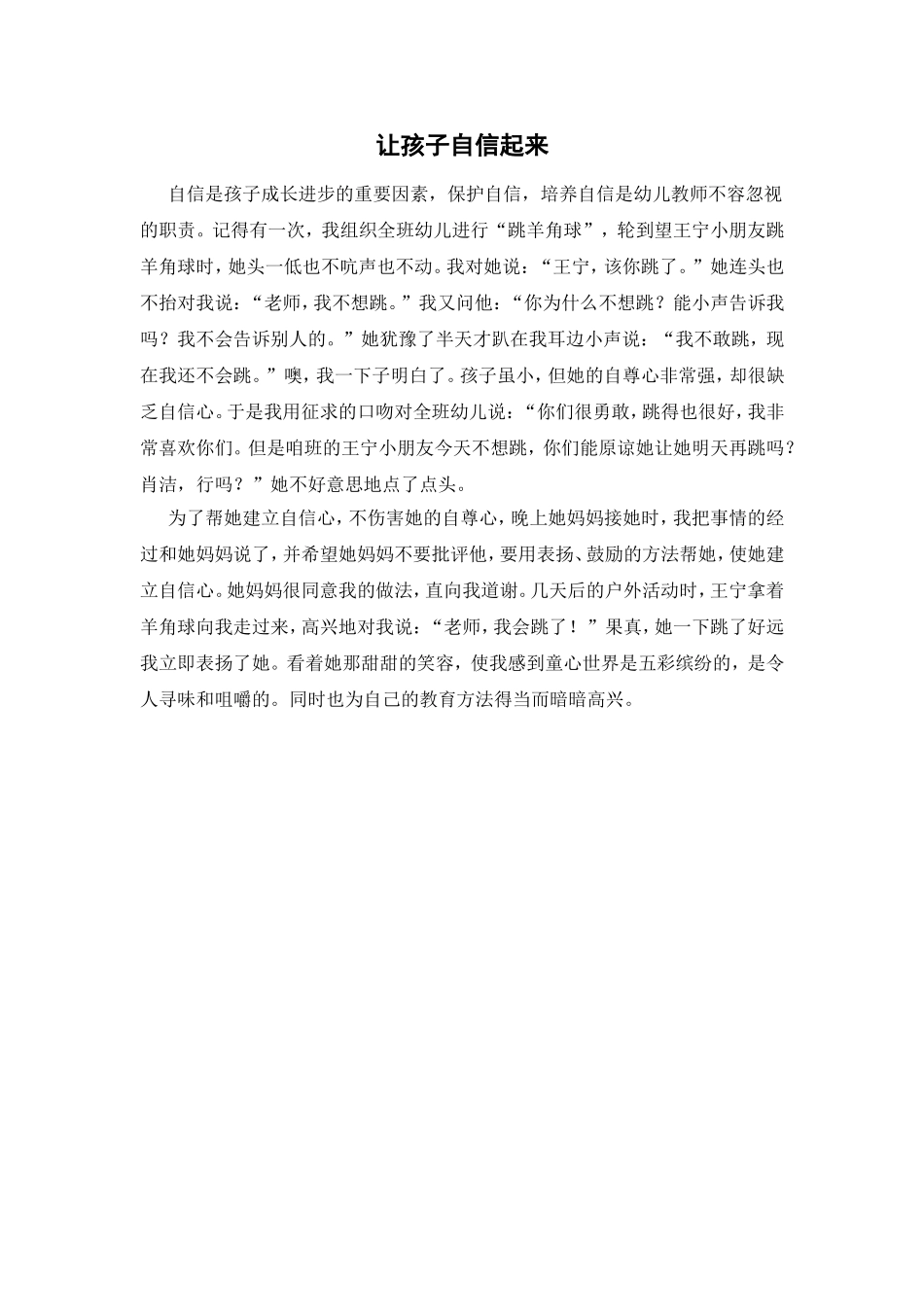 让孩子自信起来_第1页