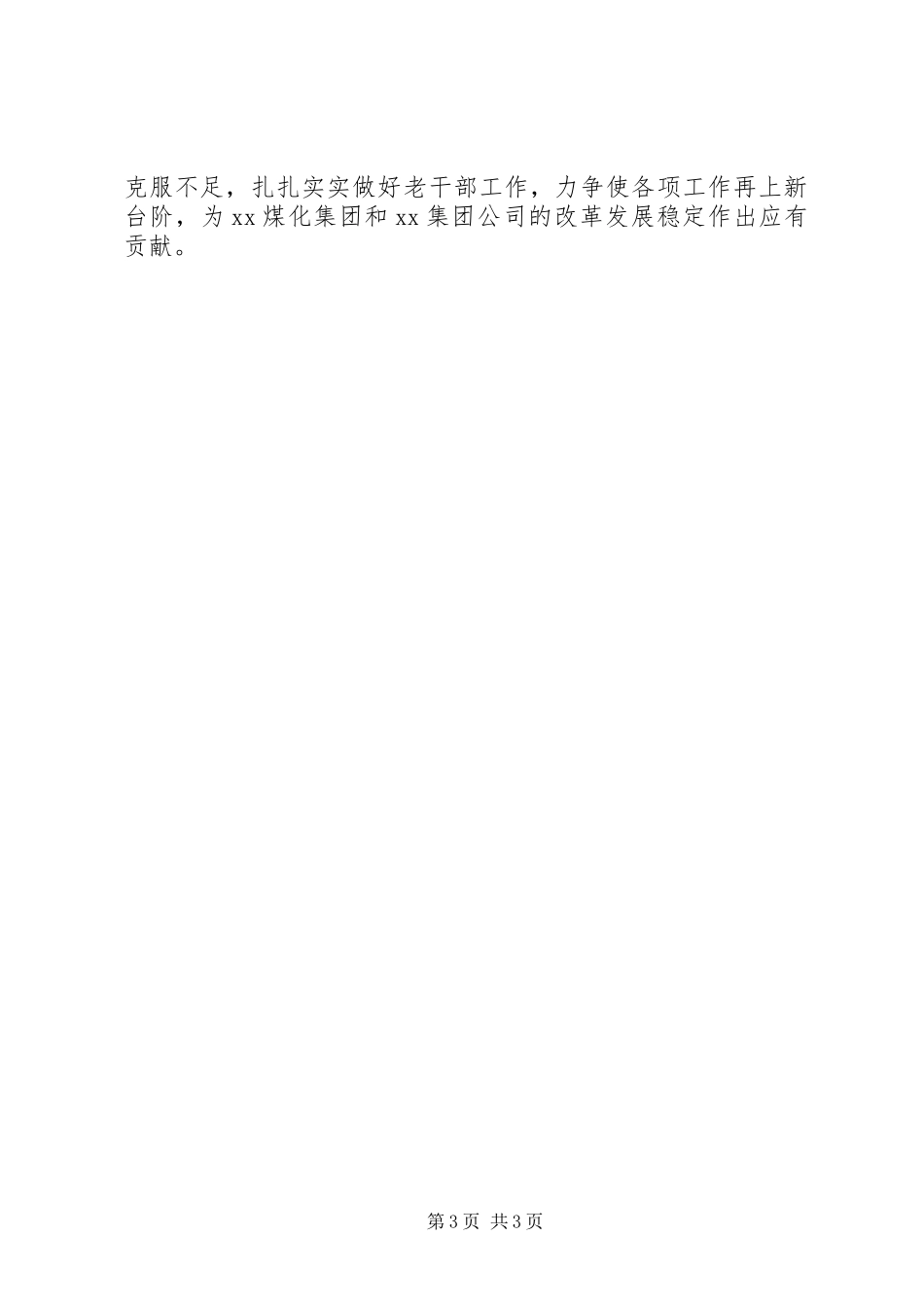 公司老干部科的年度工作计划范文_第3页