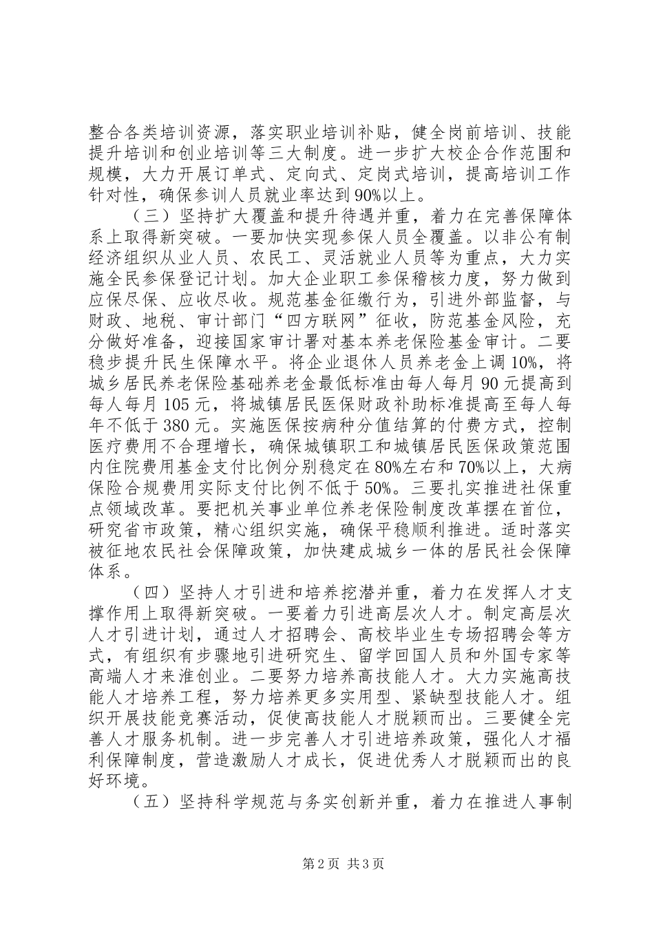 人社局来年工作安排_第2页