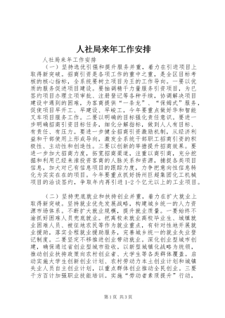 人社局来年工作安排