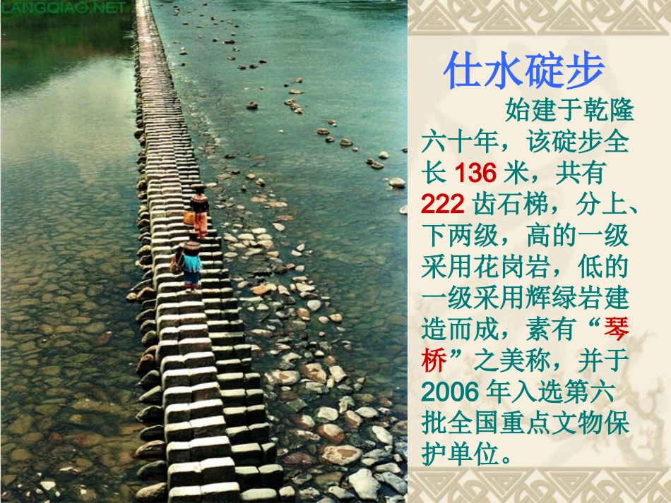 《桥的形状与结构》PPT课件_第1页