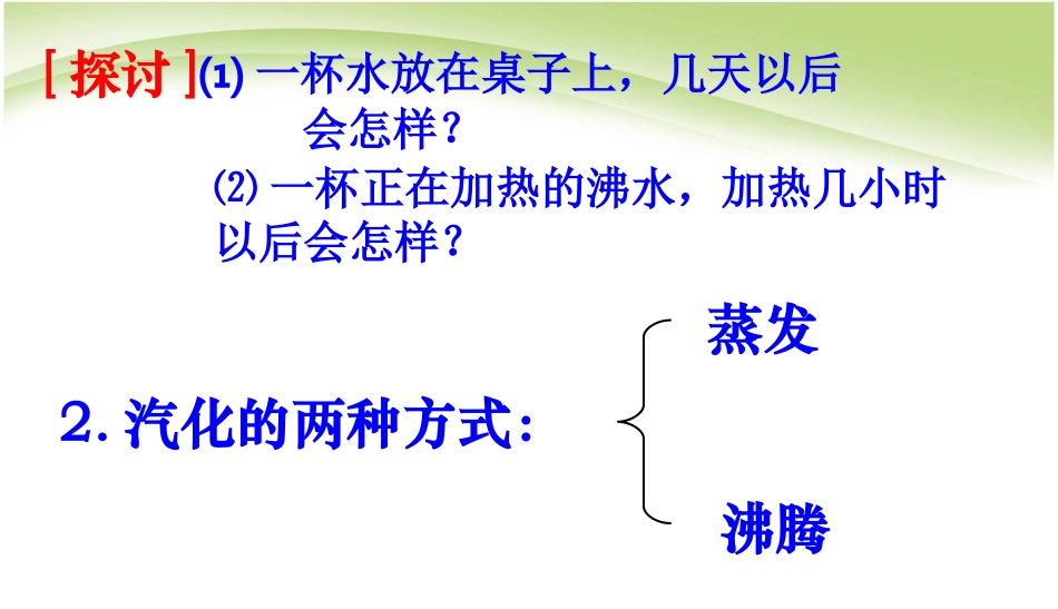 《3精品中学ppt课件.3汽化和液化》_第3页