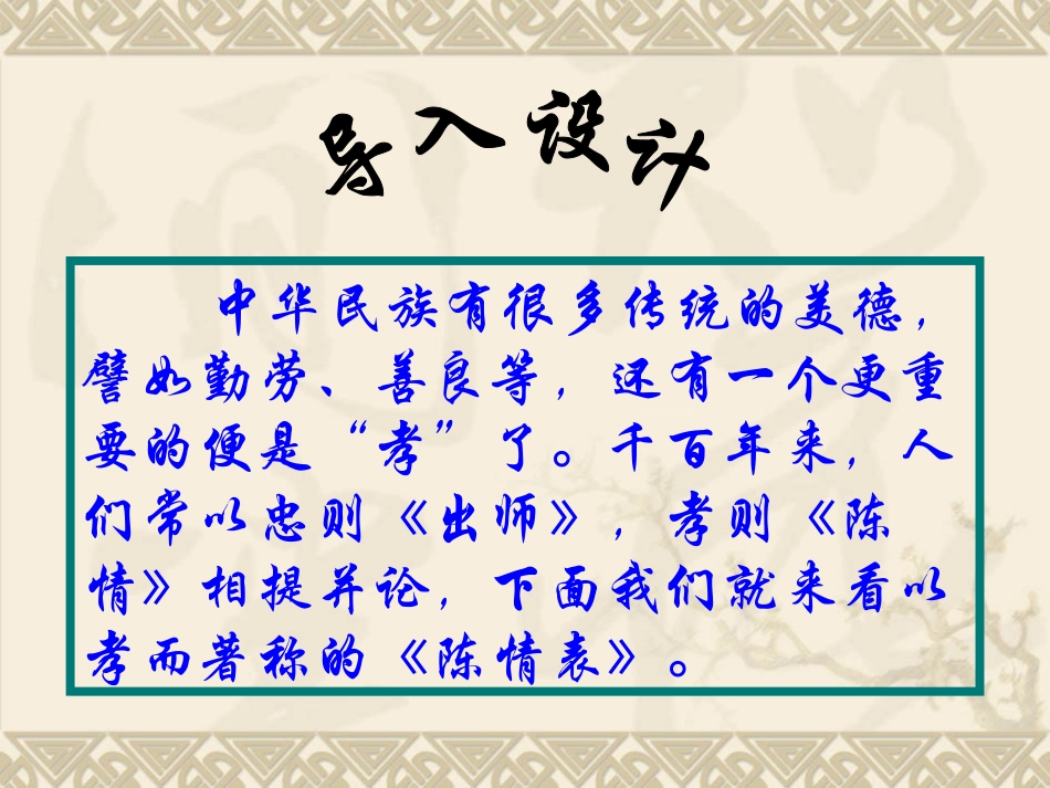 《陈情表》ppt课件(用此)_第2页