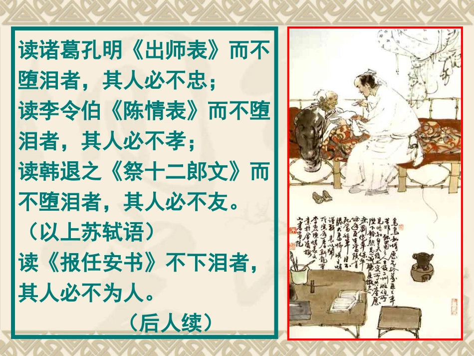 《陈情表》ppt课件(用此)_第3页