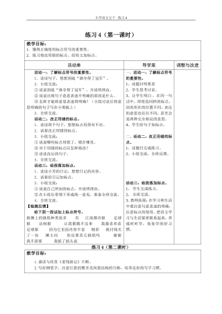 《练习4》导学案(1)