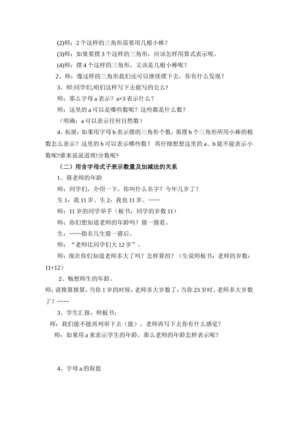 用字母表示数 (11)_第2页