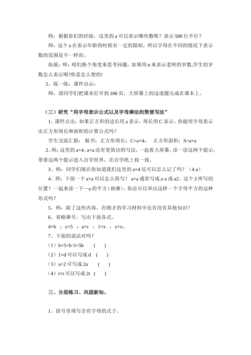 用字母表示数 (11)_第3页