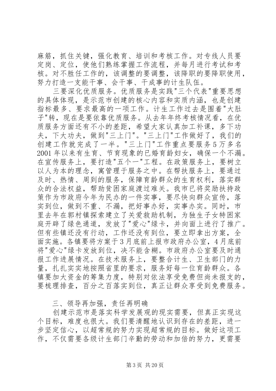 在全市争创省级计划生育示范市工作会议上的讲话_第3页