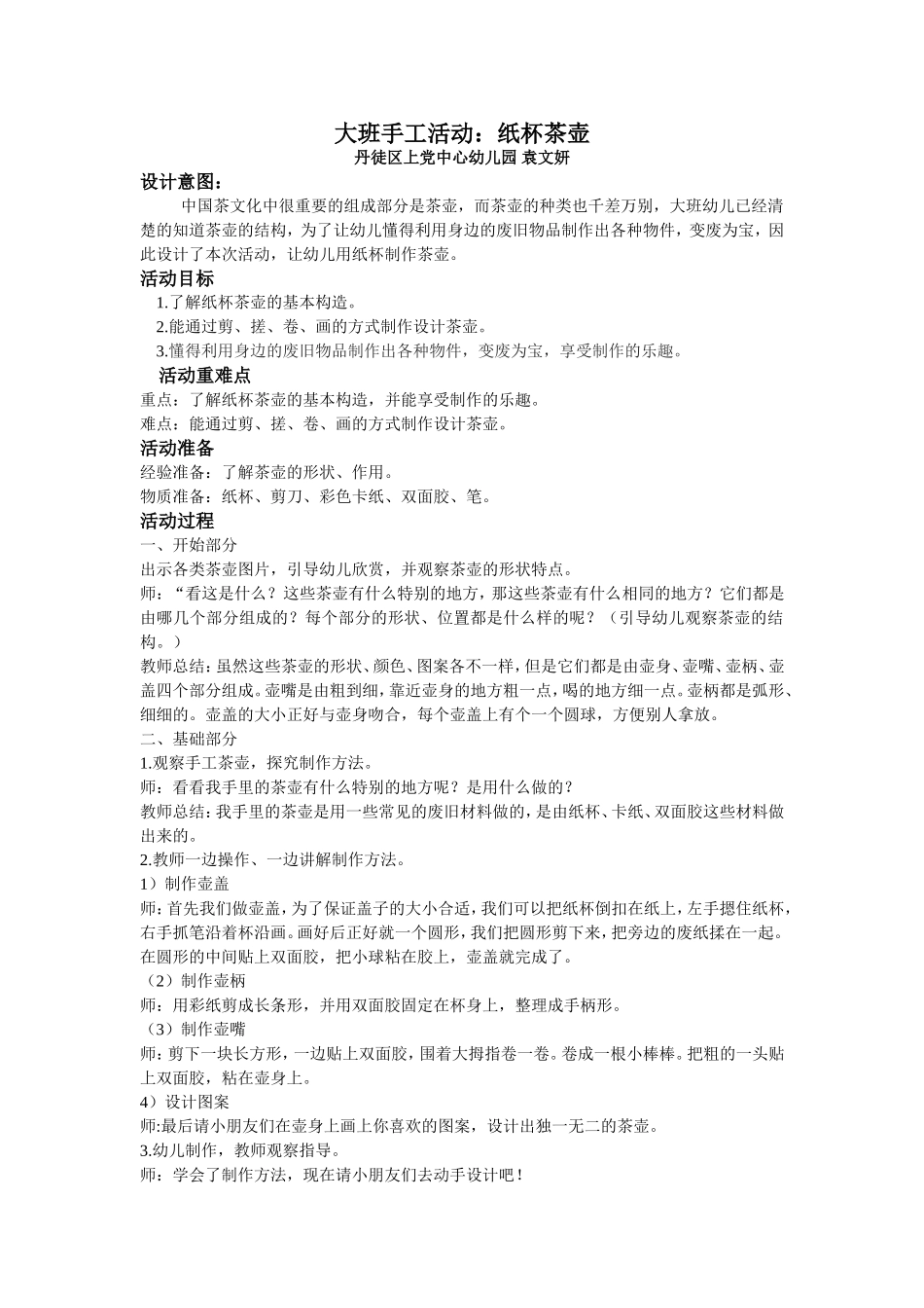 大班手工活动：纸杯茶壶_第1页