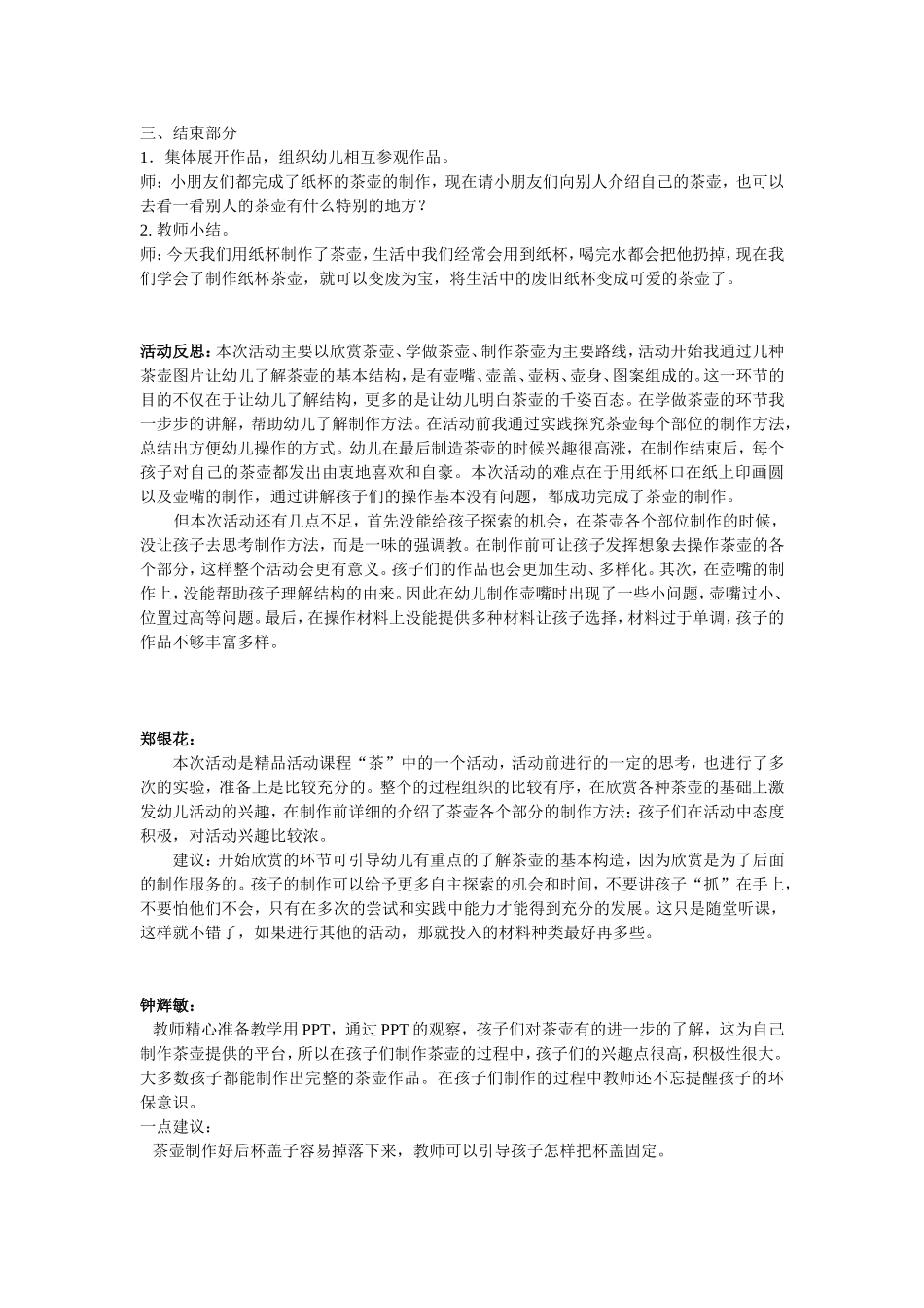 大班手工活动：纸杯茶壶_第2页