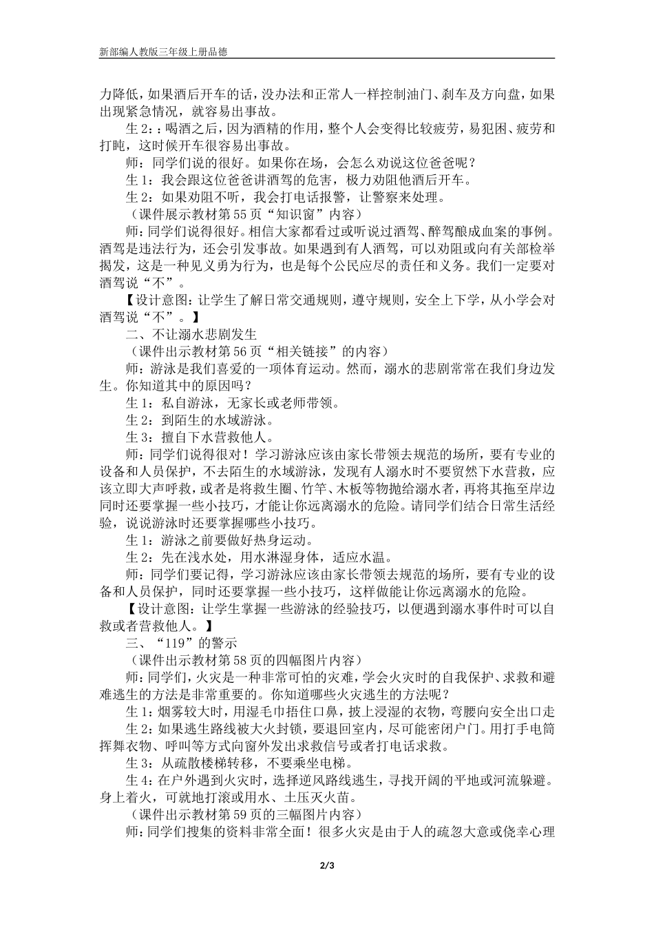 三年级上册品德  道德与法治  教案  《安全记心上》  人教部编版_第2页