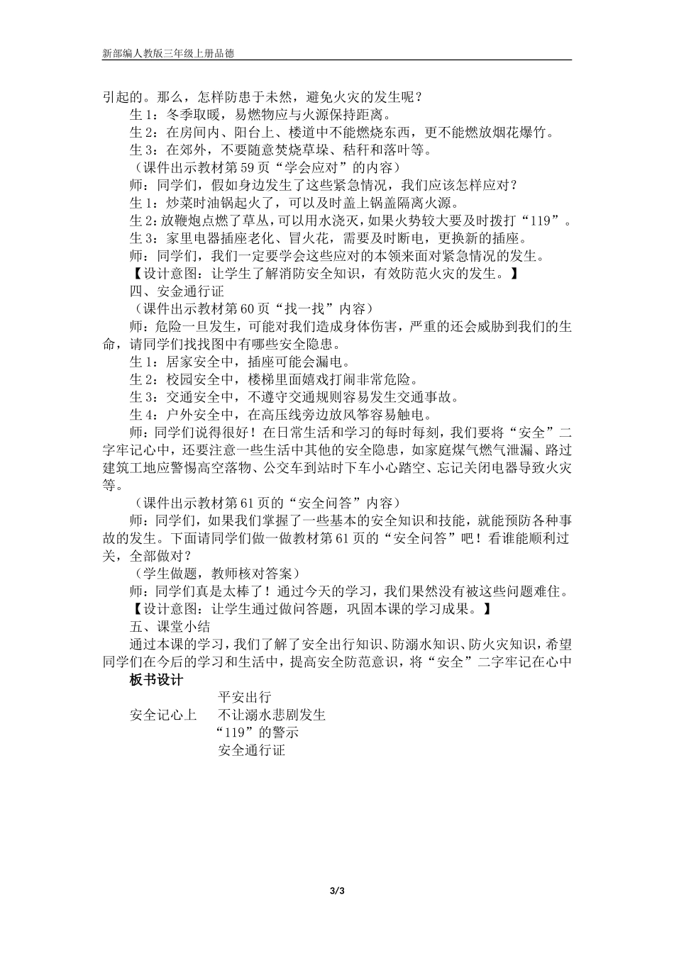 三年级上册品德  道德与法治  教案  《安全记心上》  人教部编版_第3页
