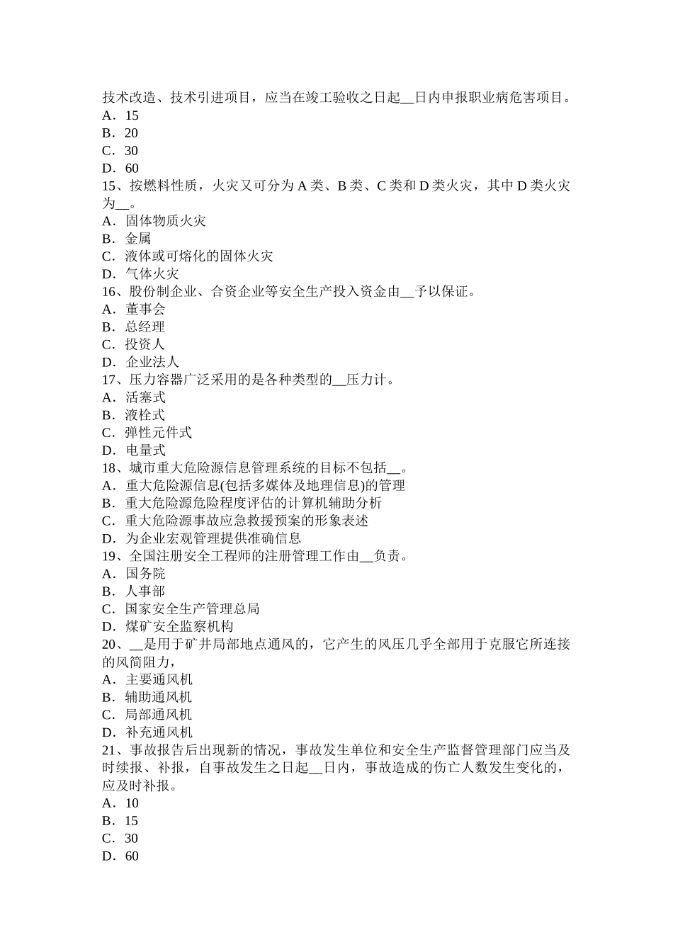 2016年四川省安全工程师安全生产法：事故间接原因的分析考试题_第3页