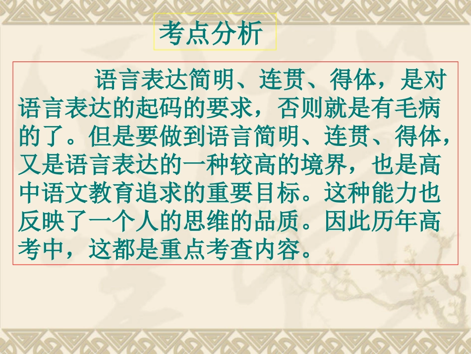 2018高考语言表达简明连贯得体精品课件_第2页