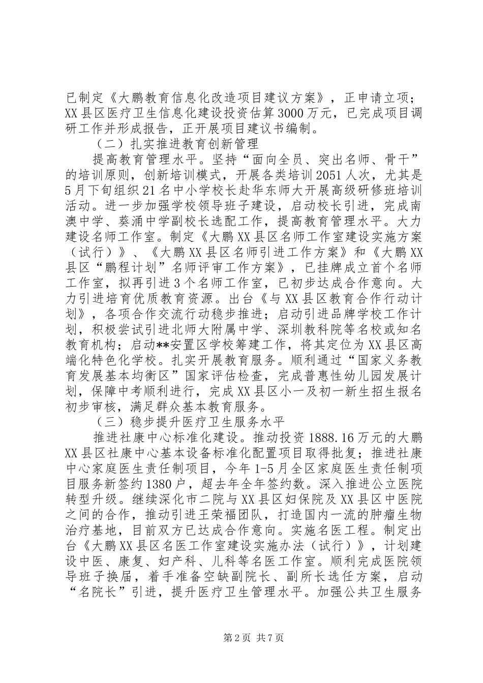 公共事业局上半年工作总结及下半年工作计划_1_第2页